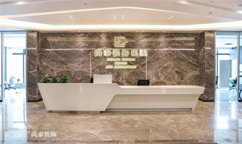 尚泰裝飾集團總部、總設計院喬遷至南山方大城！