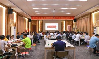 尚泰裝飾集團(tuán)2018半年度總結(jié)暨頒獎典禮，攀高峯超自我，凌絕頂傲群雄！