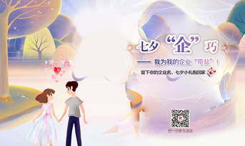 為您的企業(yè)帶鹽！七夕“企”巧，留言點贊，小禮免費(fèi)拿！
