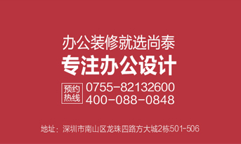 深圳裝修公司，尚泰裝飾為企業(yè)績(jī)效和品牌價(jià)值而生