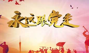 不忘初心，精進(jìn)成長(zhǎng)！尚泰裝飾黨支部正式成立！